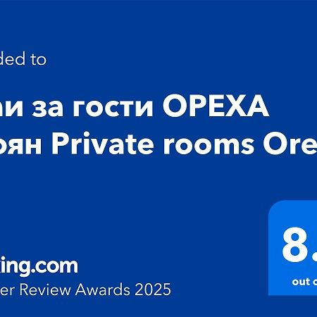Стаи За Гости Ореха Троян Private Rooms Oreha Exterior foto